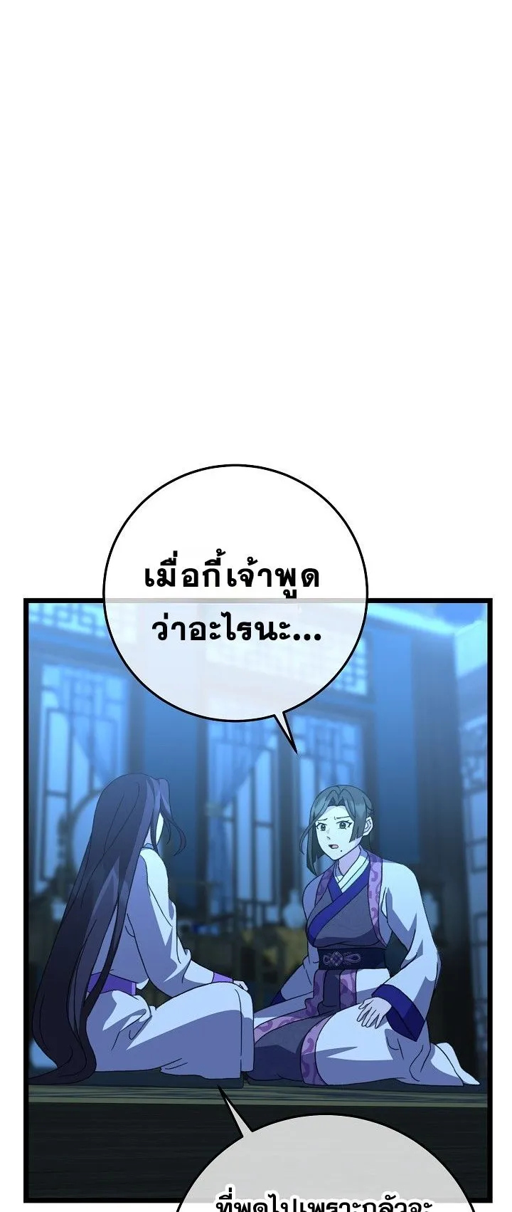 The Return of Namgung’s Granddaughter ตอนที่ 12 หน้า 10