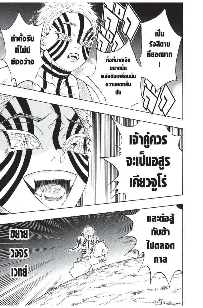 Kimetsu no yaiba ตอนที่ 62 หน้า 53