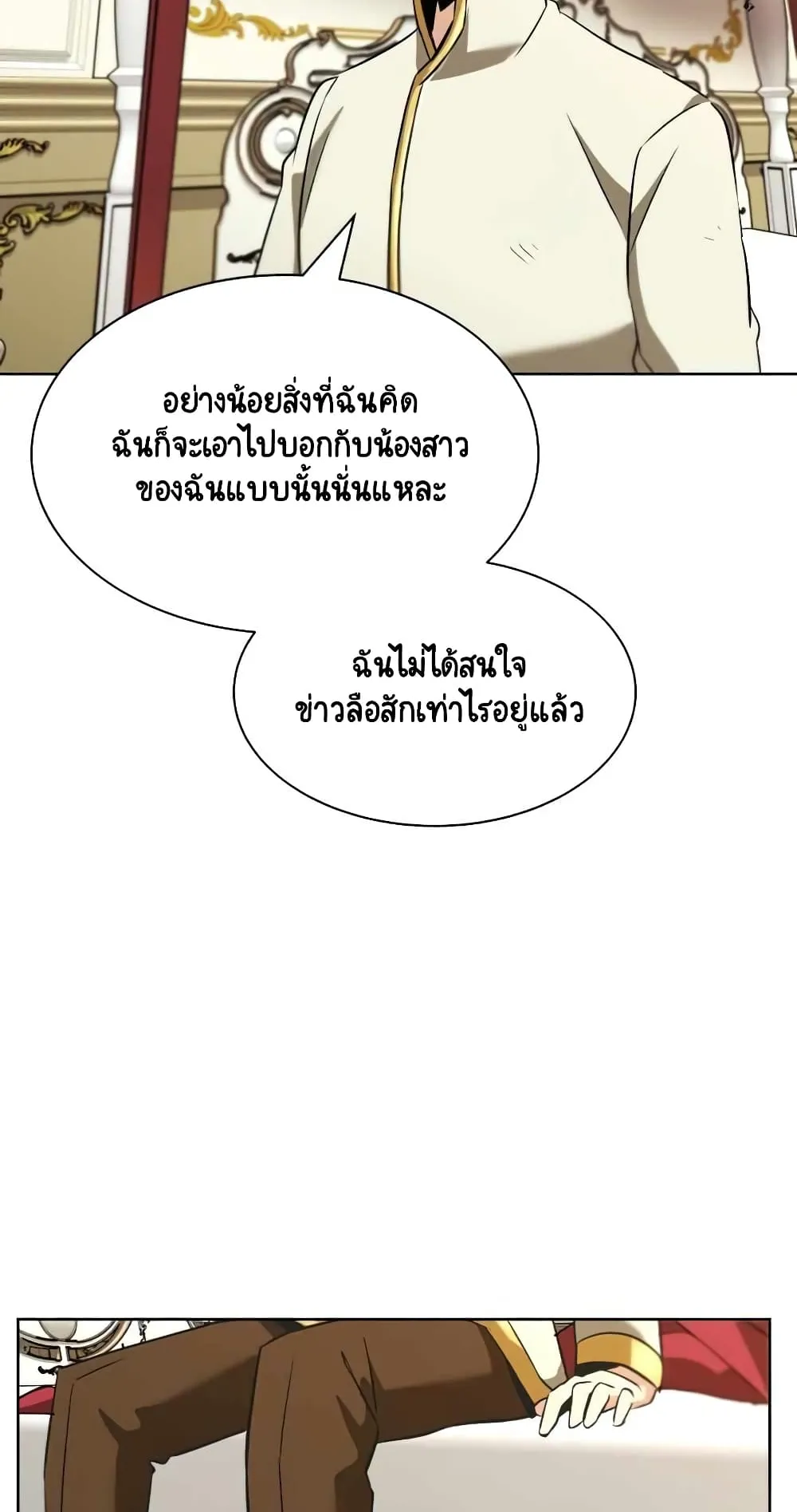 The Lazy Lord Masters the Sword ตอนที่ 22 หน้า 77