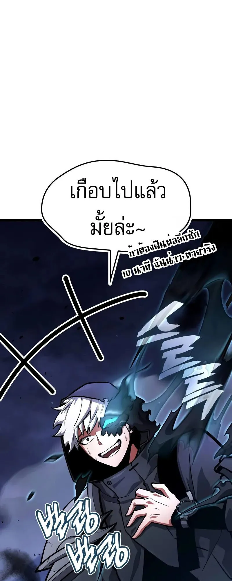 Emperor of Solo Play ตอนที่ 15 หน้า 99