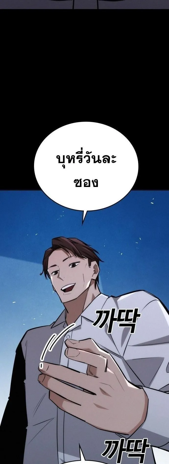 The Regressor Only Protects Me ตอนที่ 21 หน้า 41