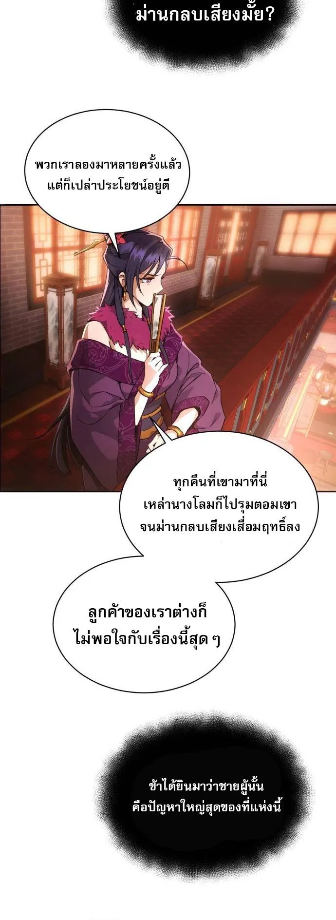 The Heavenly Demon Wants a Quiet Life ตอนที่ 2 หน้า 32