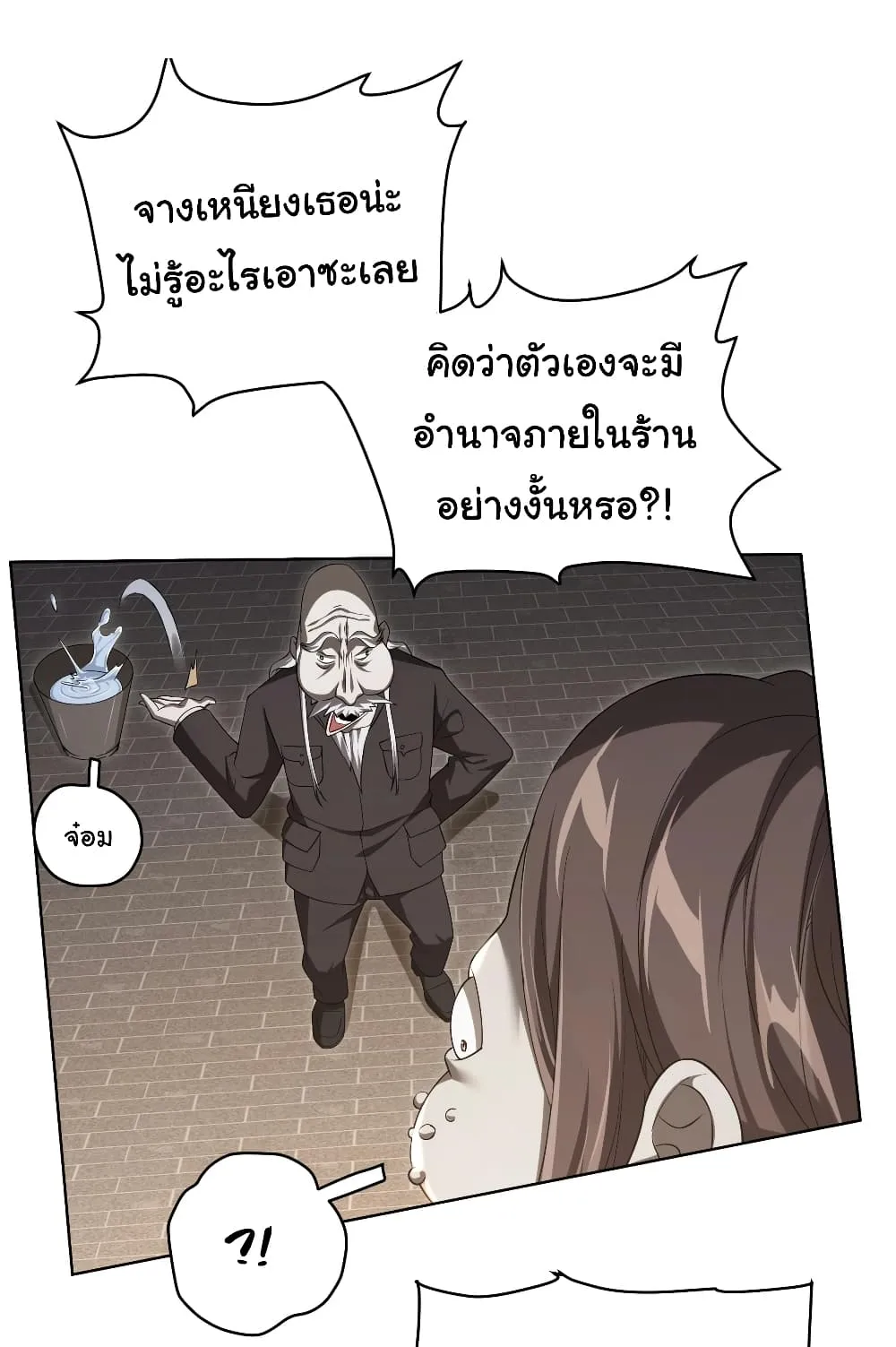 Start with Trillions of Coins ตอนที่ 5 หน้า 13
