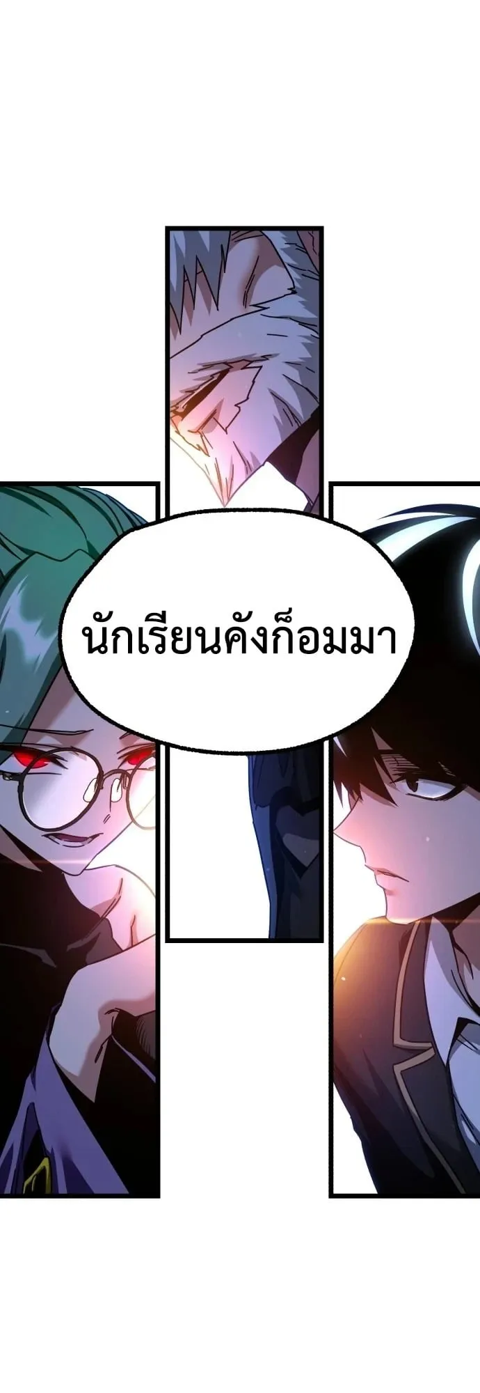 I Took Over The Academy With a Single Sashimi Knife ตอนที่ 50 หน้า 79