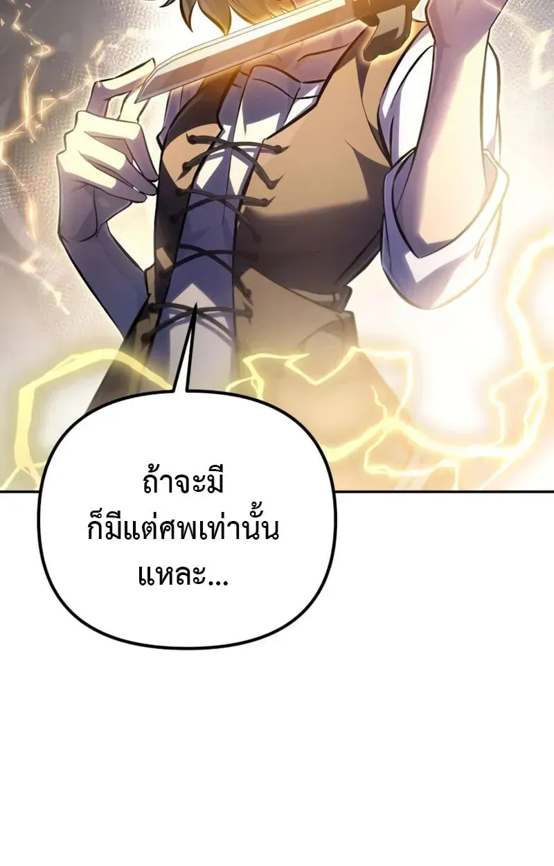 Raising Villains the Right Way ตอนที่ 4 หน้า 106