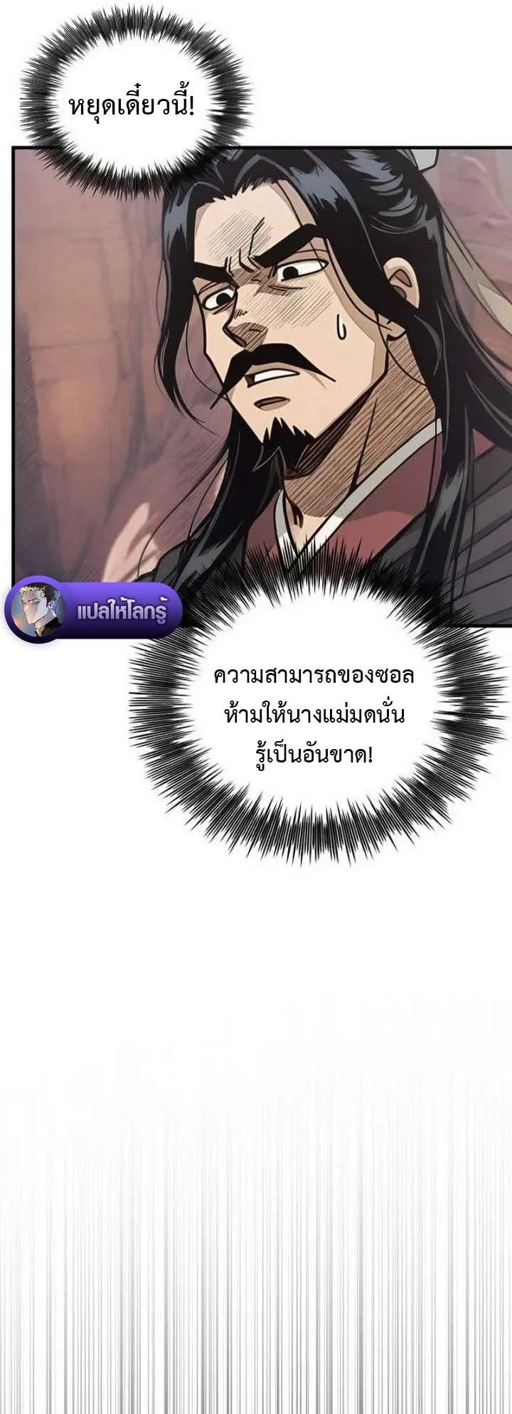 The Divine Sword of the Demonic Path ตอนที่ 18 หน้า 38