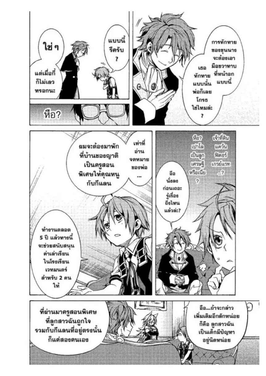 Mushoku Tensei ตอนที่ 6 หน้า 37