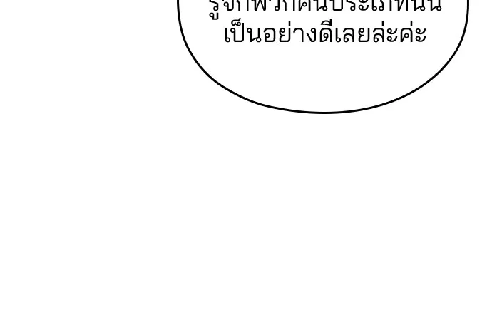 Marry My Husband ตอนที่ 6 หน้า 123