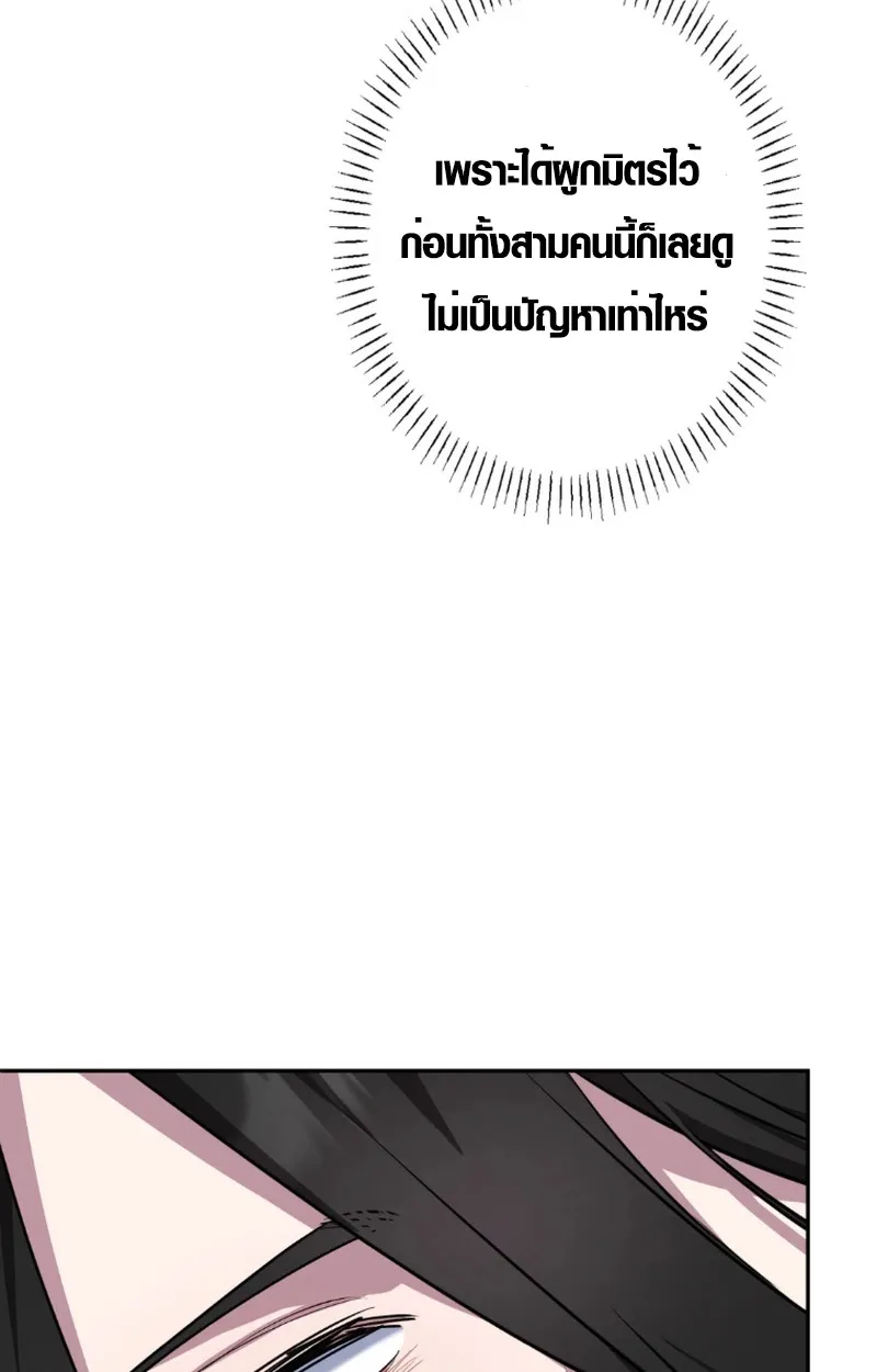 The Mighty Teacher Is a Roleplayer ตอนที่ 12 หน้า 29