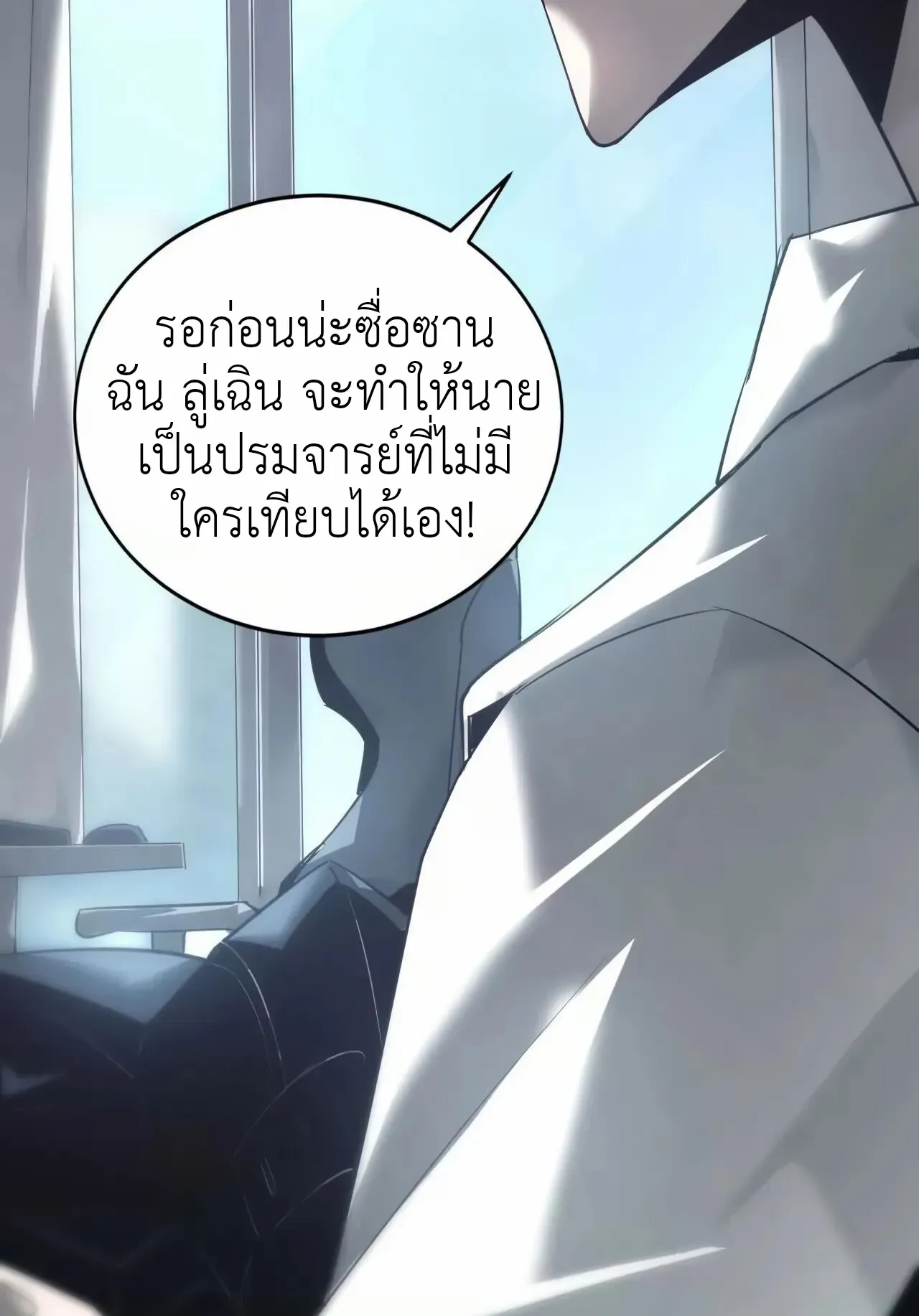 Unparalleled in the Online Gaming World ตอนที่ 9 หน้า 26