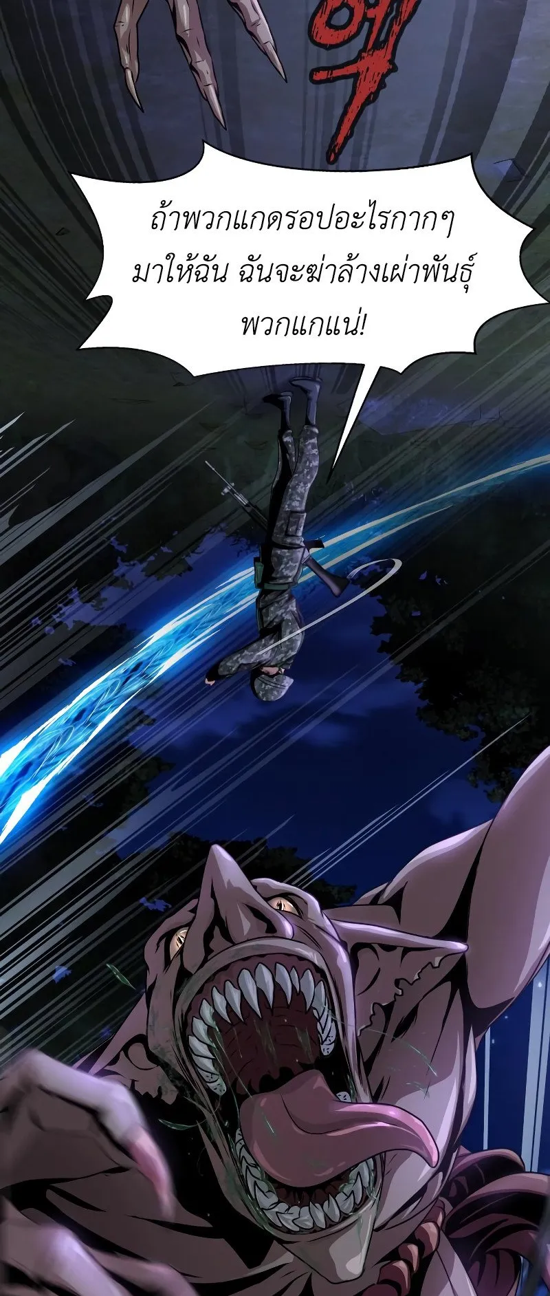 Steel-Eating Player ตอนที่ 1 หน้า 121