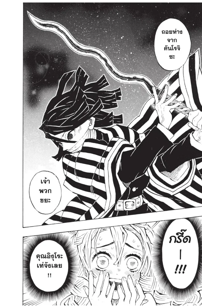 Kimetsu no yaiba ตอนที่ 134 หน้า 136