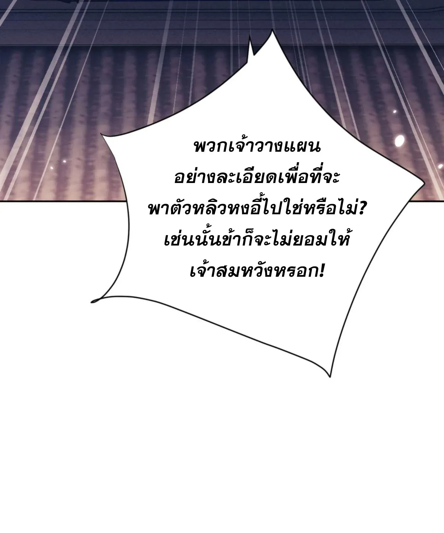 Devious Son of Heaven ตอนที่ 96 หน้า 60