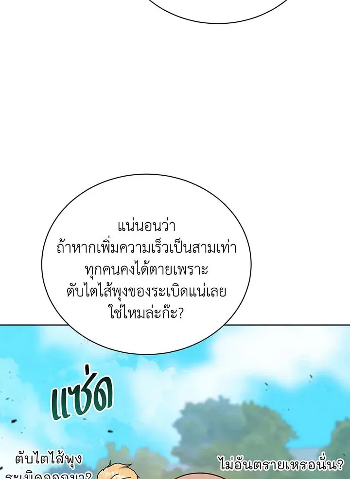 Necromancer Academy’s Genius Summoner Chapter 129 หน้า 11