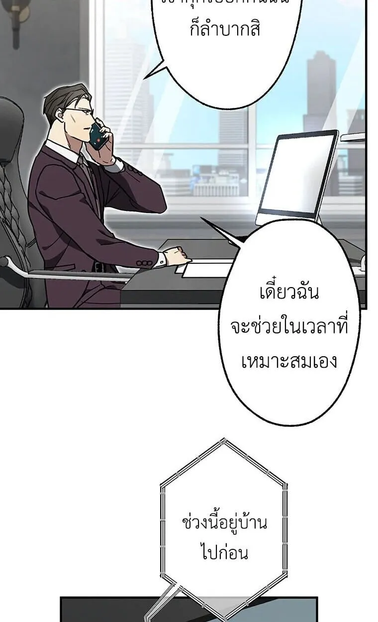 Aristocrat’s Revenge ตอนที่ 41 หน้า 8