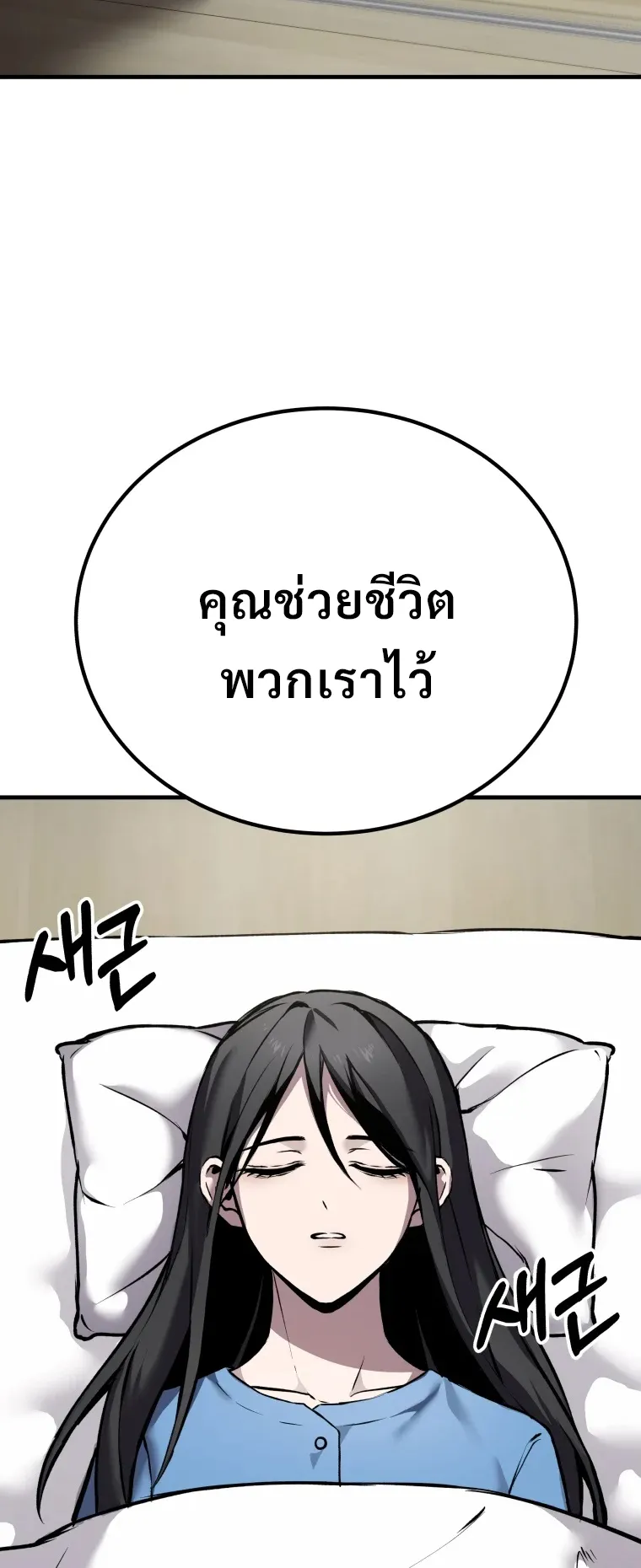 Poison-Eating Healer ตอนที่ 4 หน้า 26