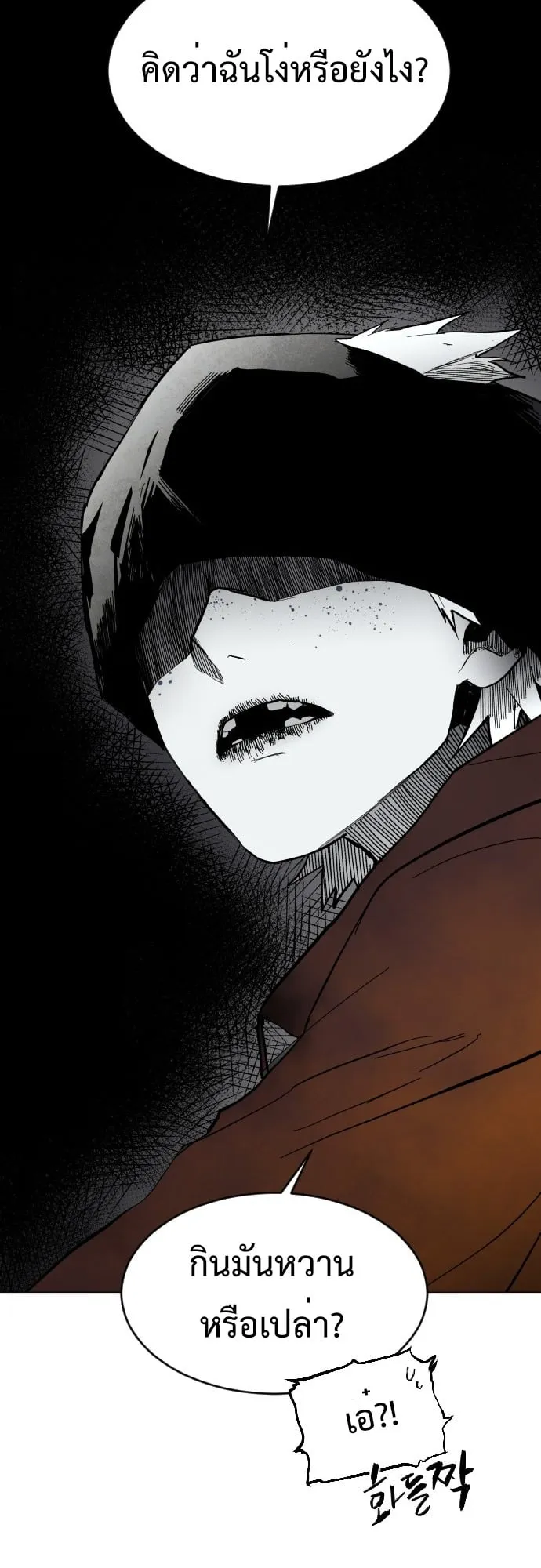 Fog land ตอนที่ 3 หน้า 50