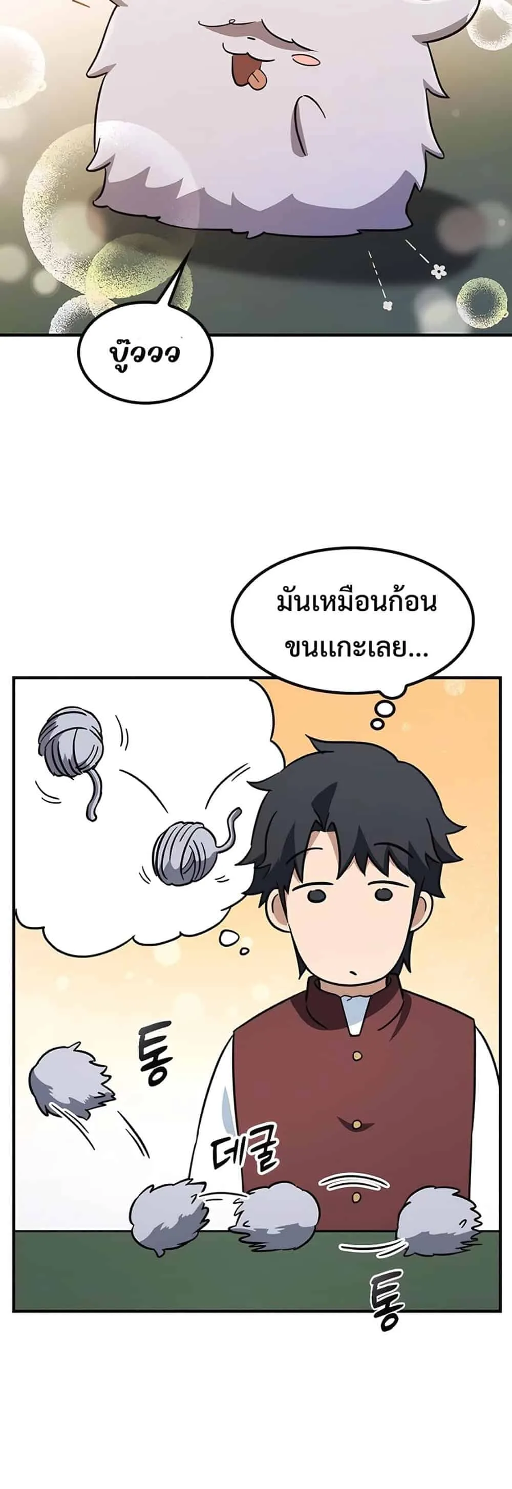 Kim Ohjin’s Adventures With Strange Animals ตอนที่ 4 หน้า 21