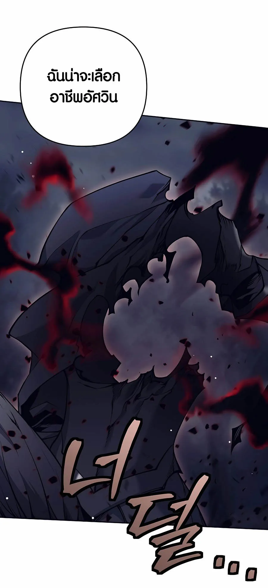 Trash of A Dark Fantasy ตอนที่ 9 หน้า 65