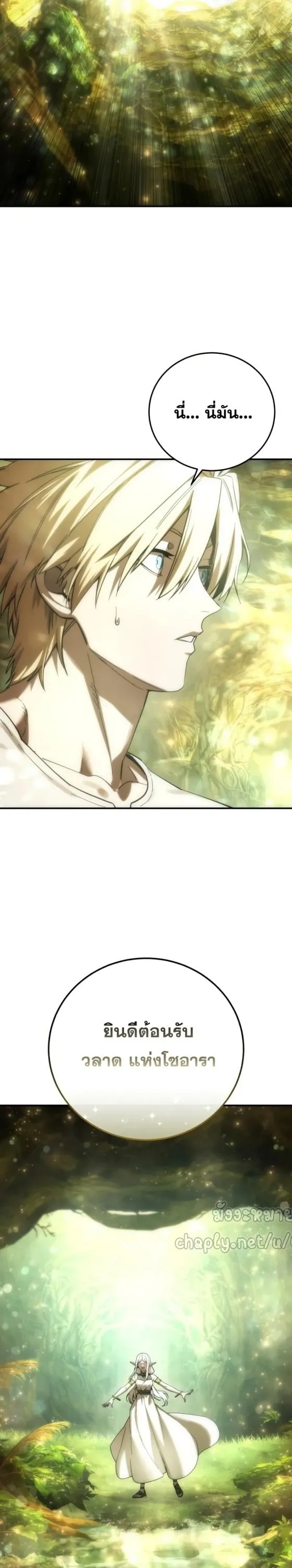 Star-Embracing Swordmaster ตอนที่ 112 หน้า 40