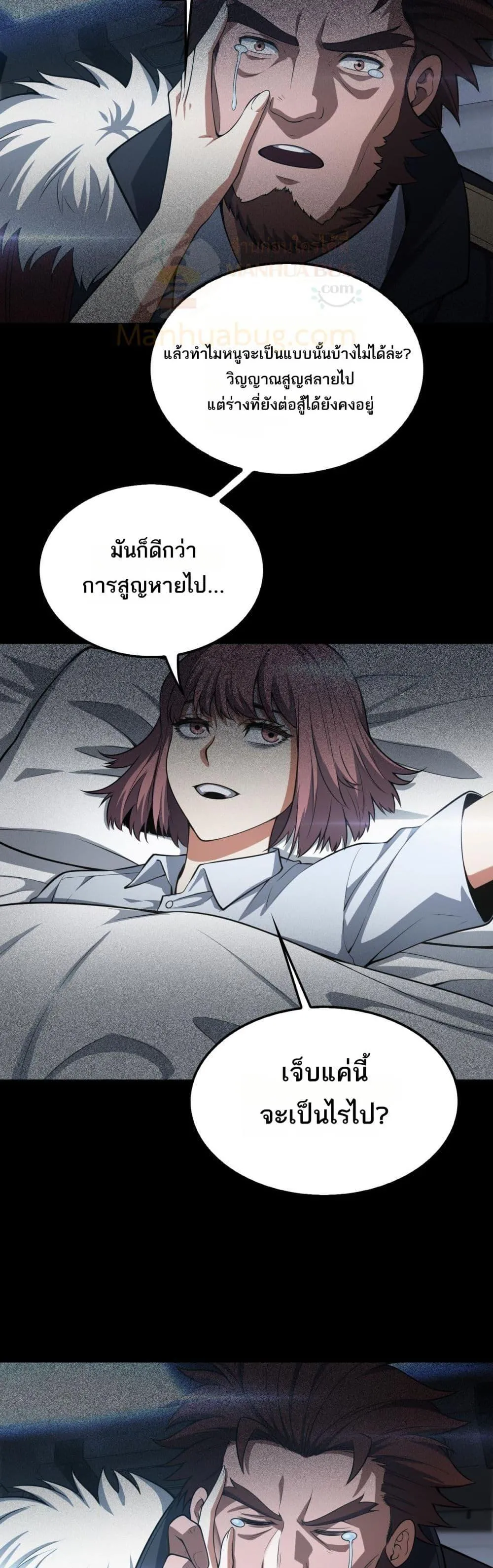 Doomsday Sword God ตอนที่ 46 หน้า 13