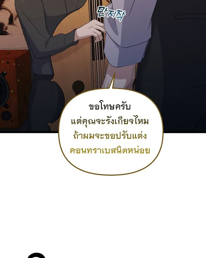The Crazy Genius Composer Returns ตอนที่ 11 หน้า 21