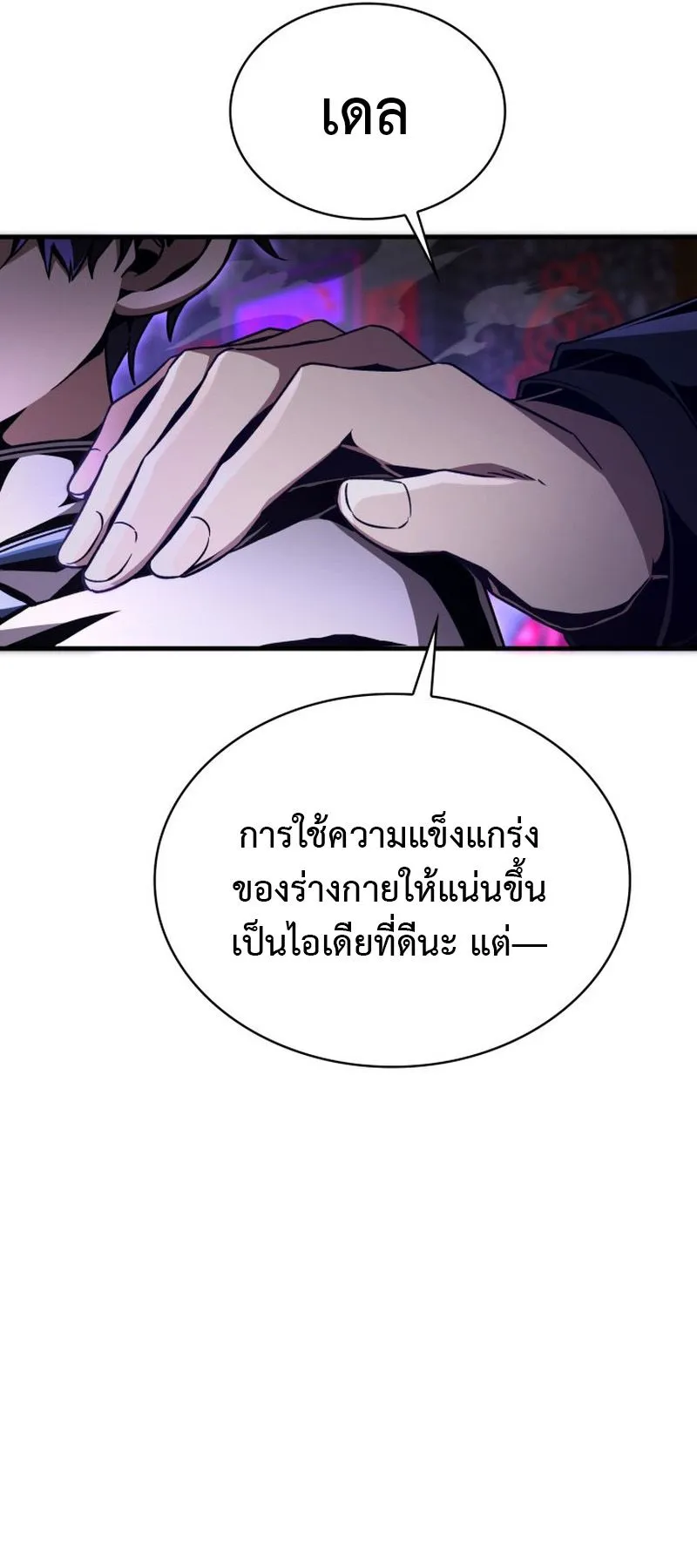 Dukedom’s Legendary Prodigy ตอนที่ 5 หน้า 71