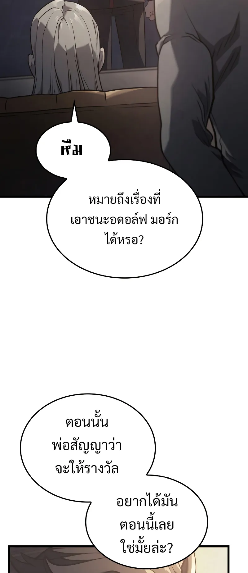 Revenge of the Iron-Blooded Sword Hound ตอนที่ 16 หน้า 78