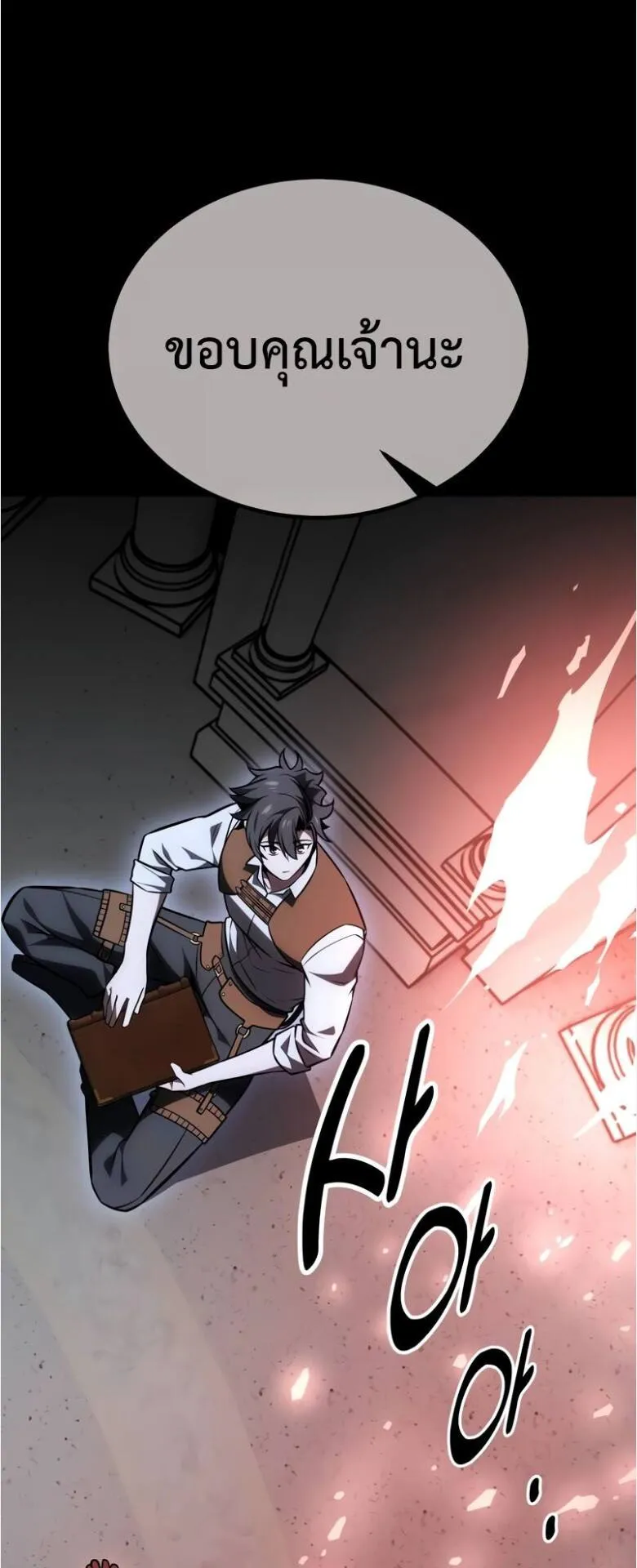 I Killed an Academy Player ตอนที่ 34 หน้า 28
