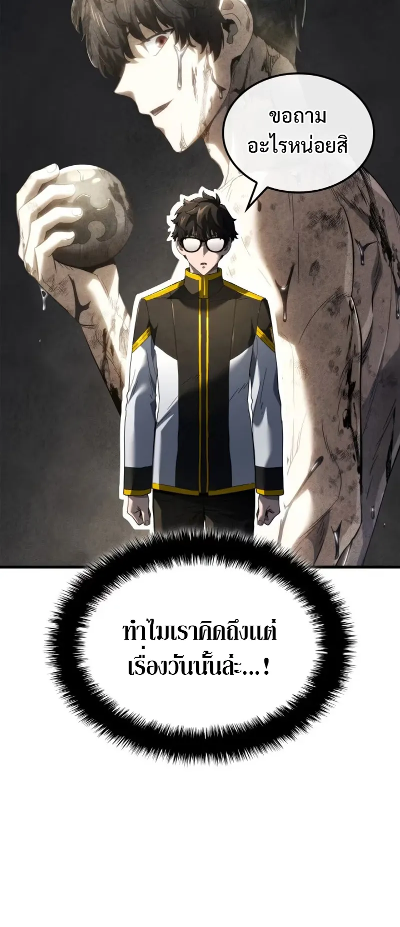 Revenge of the Iron-Blooded Sword Hound ตอนที่ 85 หน้า 62