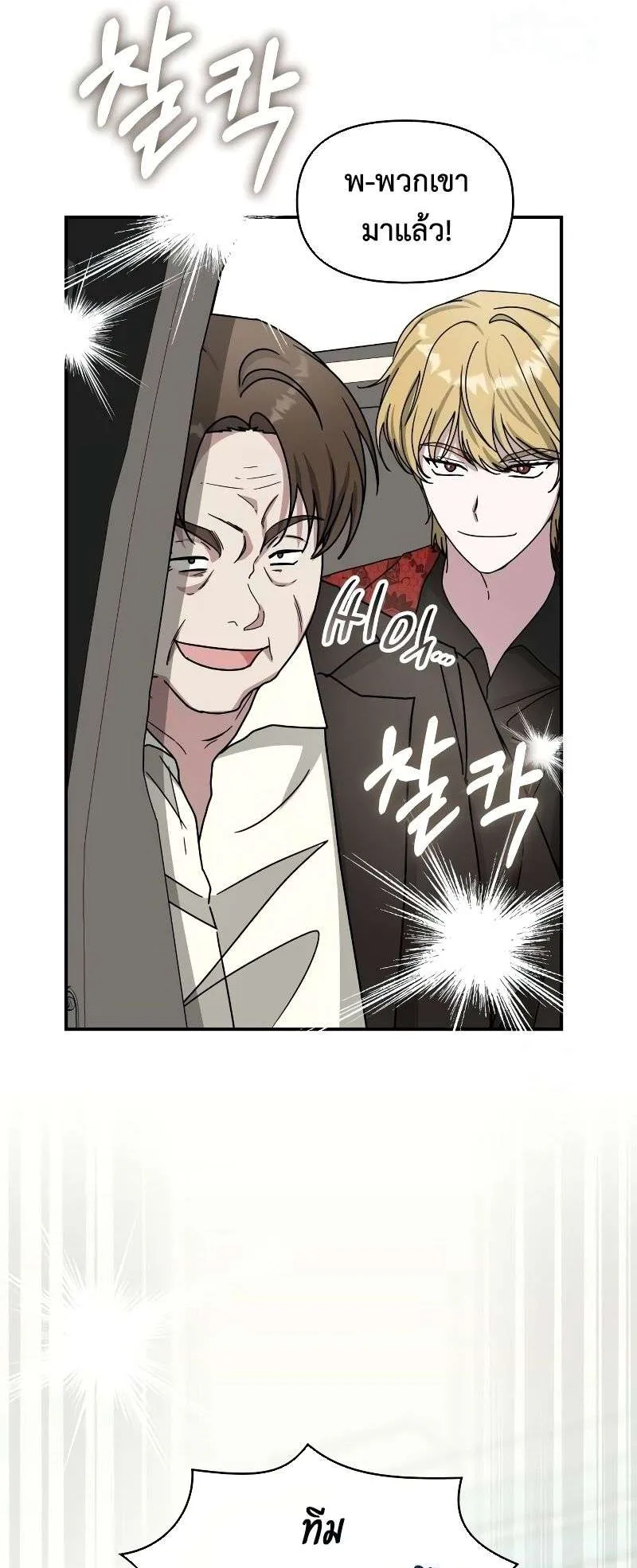 I Was Immediately Mistaken for a Monster Genius Actor ตอนที่ 25 หน้า 9