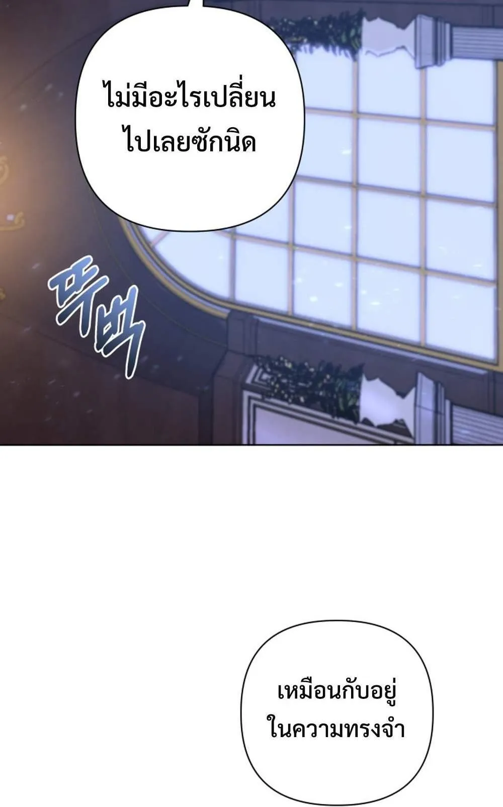 The Return of the Mythical Archmage ตอนที่ 14 หน้า 86