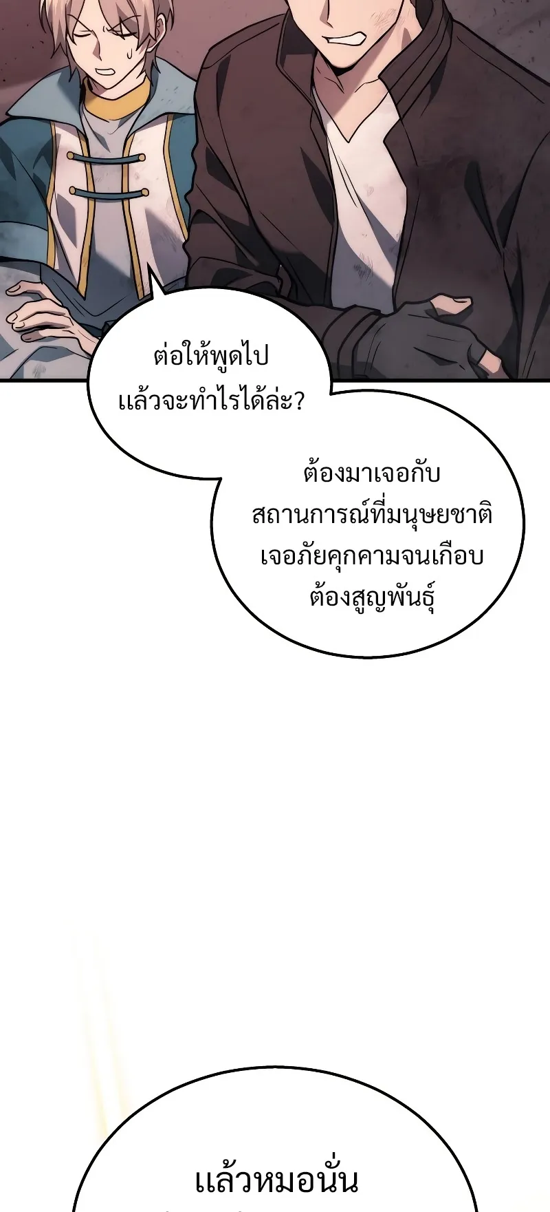 The Martial God Who Regressed Back to Level 2 ตอนที่ 1 หน้า 65