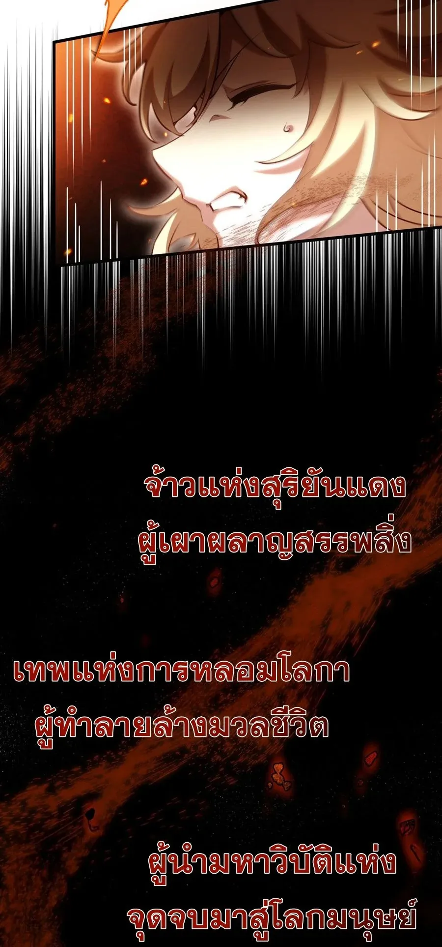 The Yellow-Haired Villain in Female Main Character’s Novel Wants Happiness ตอนที่ 36 หน้า 5