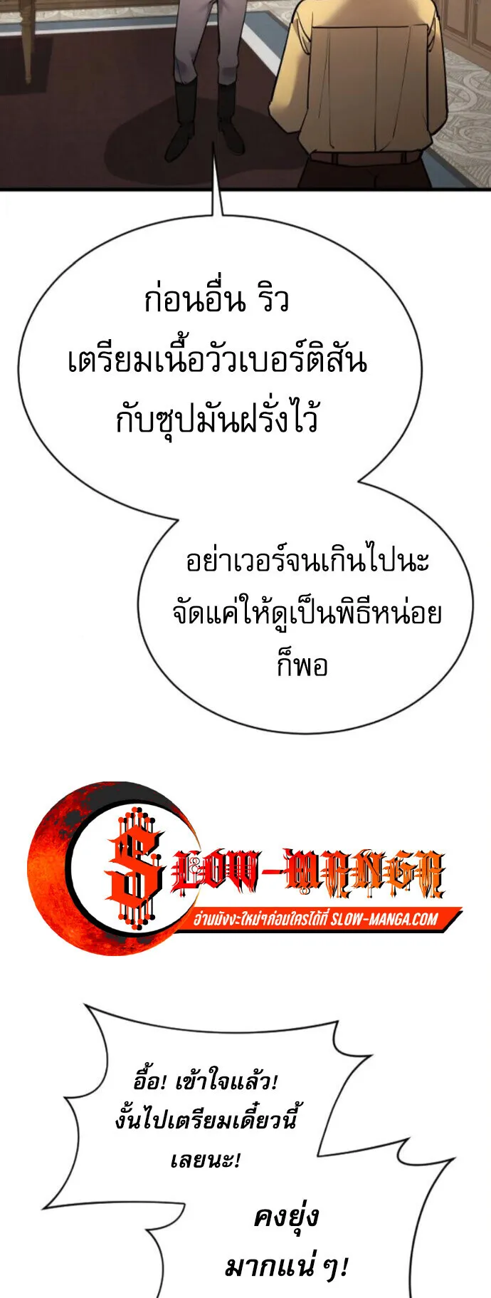 The Genius Mage Who Uses His Fists ตอนที่ 54 หน้า 15