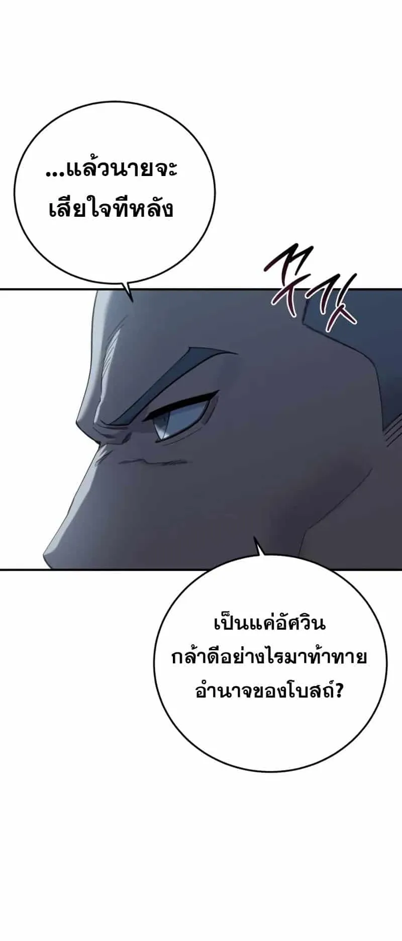 Star-Embracing Swordmaster ตอนที่ 91 หน้า 42