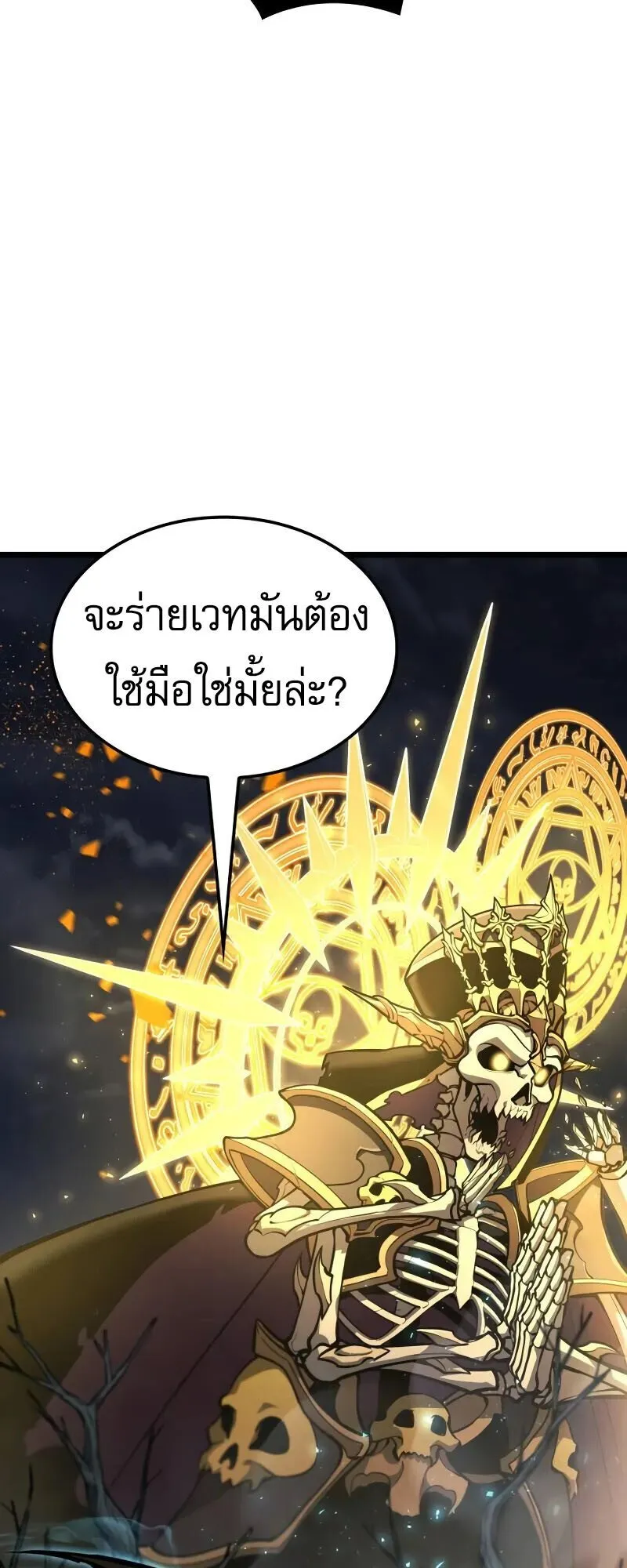 Emperor of Solo Play ตอนที่ 15 หน้า 37