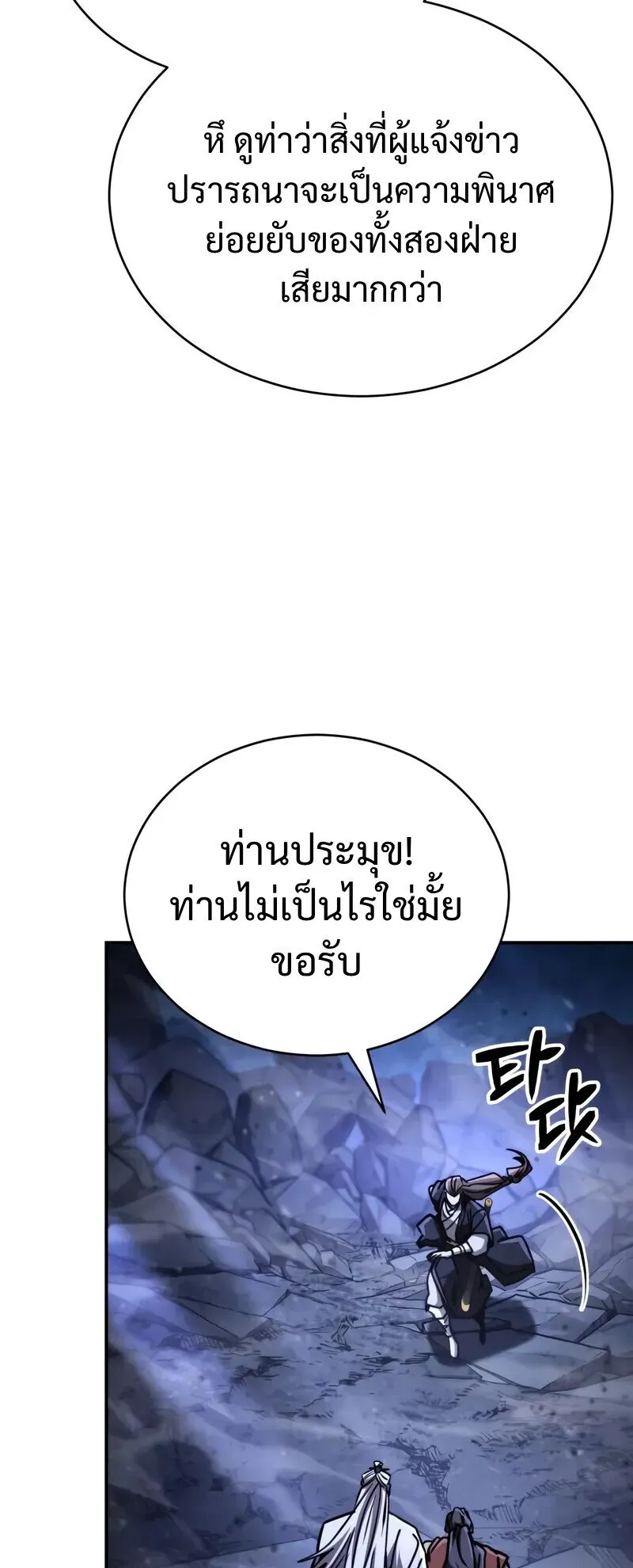 Reincarnation of the Fist King ตอนที่ 43 หน้า 81