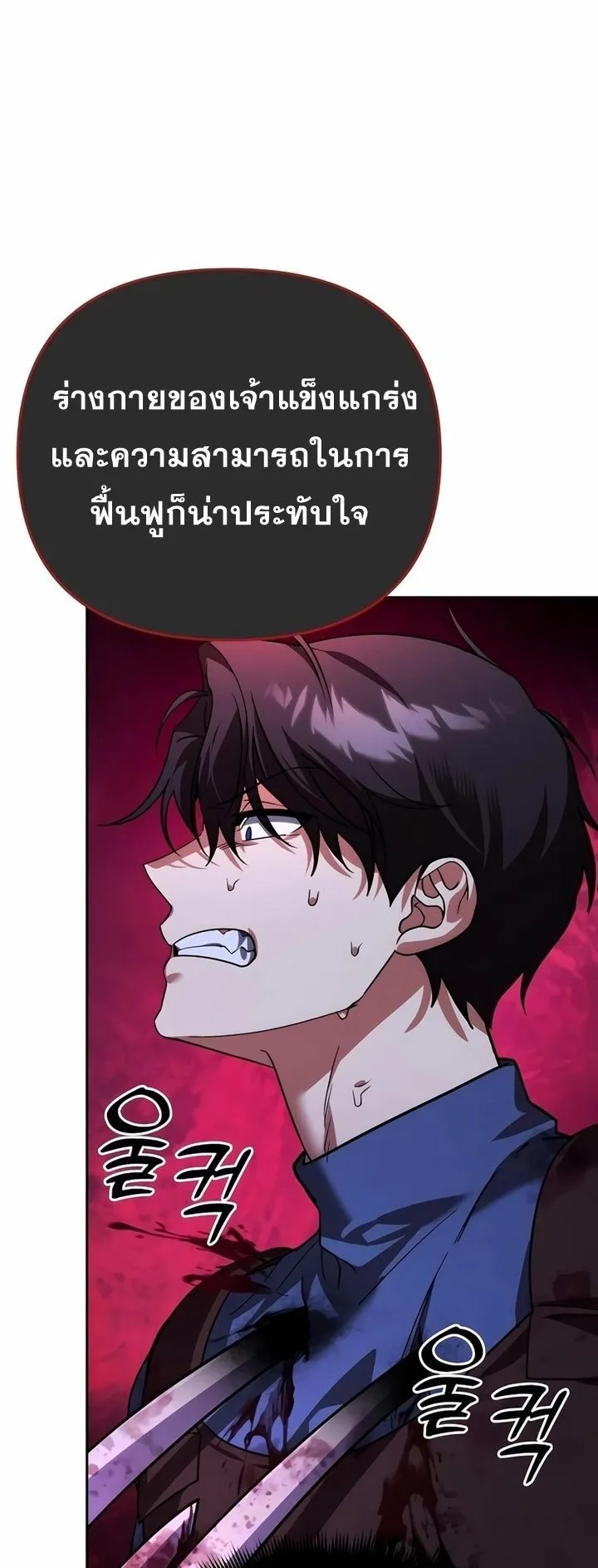 Sovereign of the Infinite Clones ตอนที่ 7 หน้า 87
