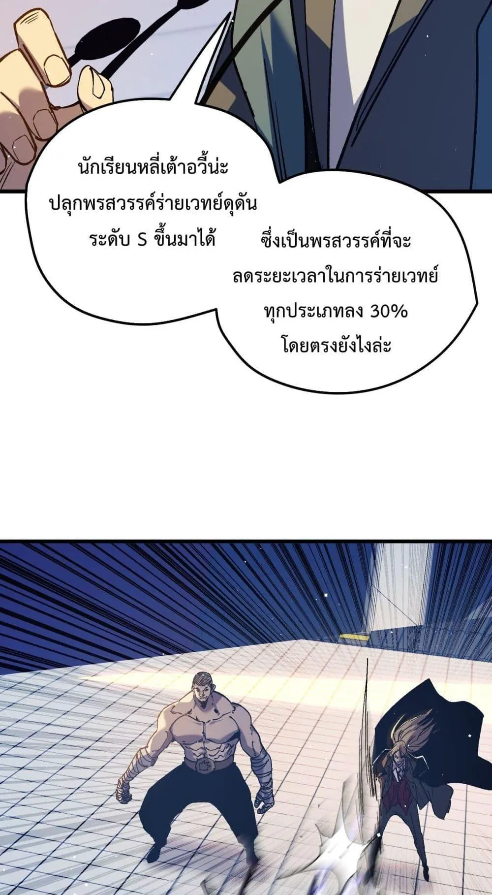 My Passive Skills Are Invincible ตอนที่ 13 หน้า 44