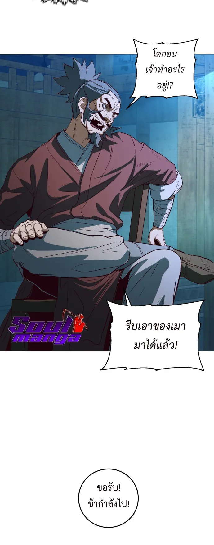 Sword Fanatic Wanders Through The Night ตอนที่ 1 หน้า 73