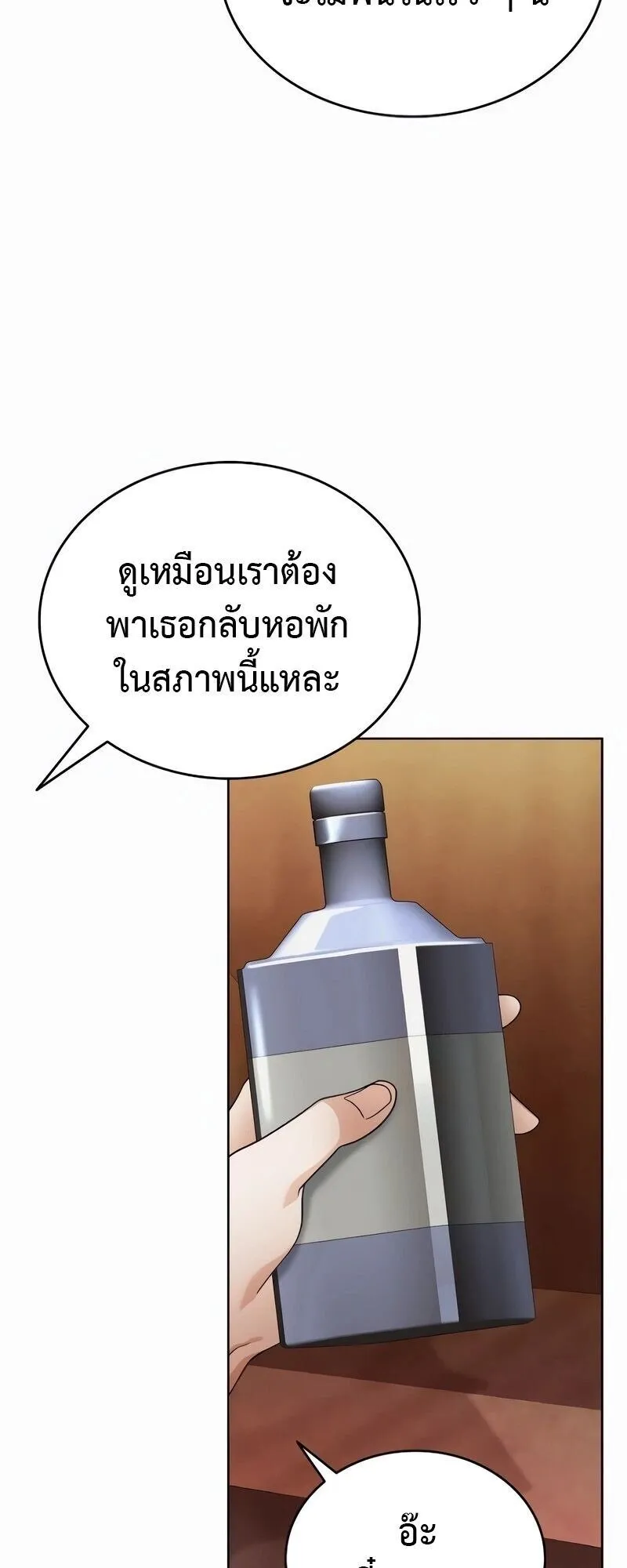A Cadet Becomes a Prophet ตอนที่ 21 หน้า 53