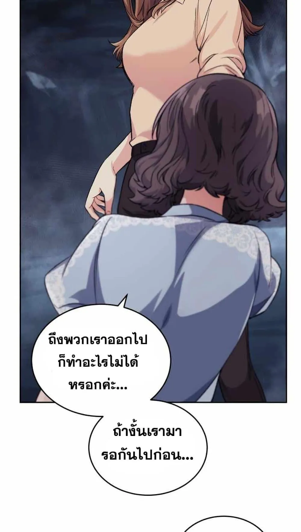 I Stole the Number One Ranker’s Soul ตอนที่ 5 หน้า 108