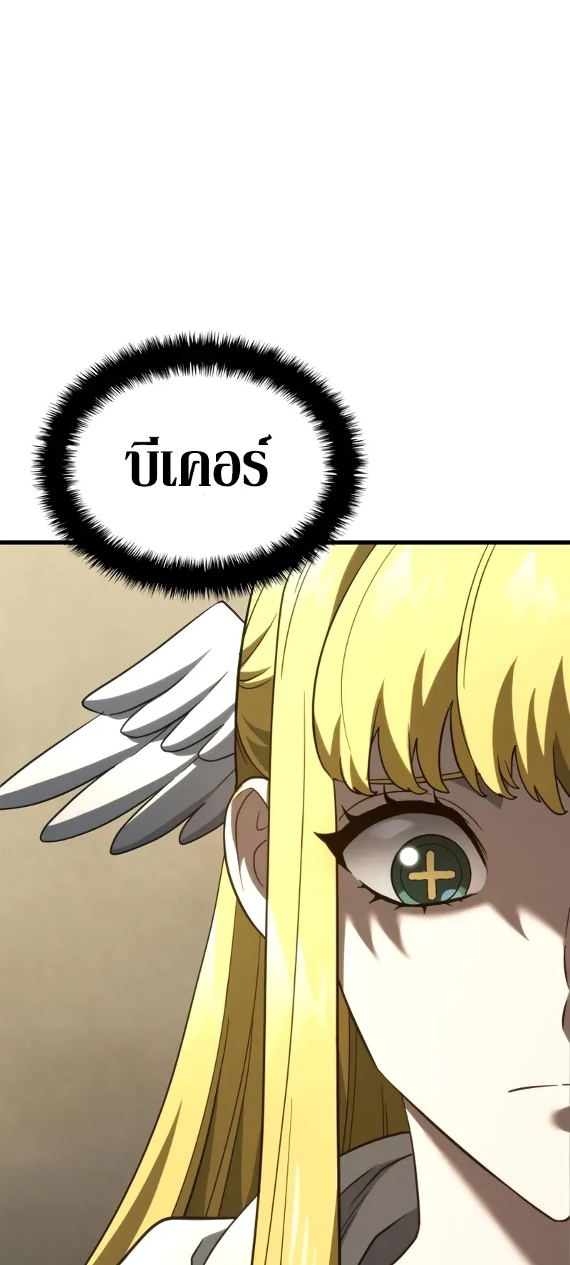 Revenge of the Iron-Blooded Sword Hound ตอนที่ 84 หน้า 72