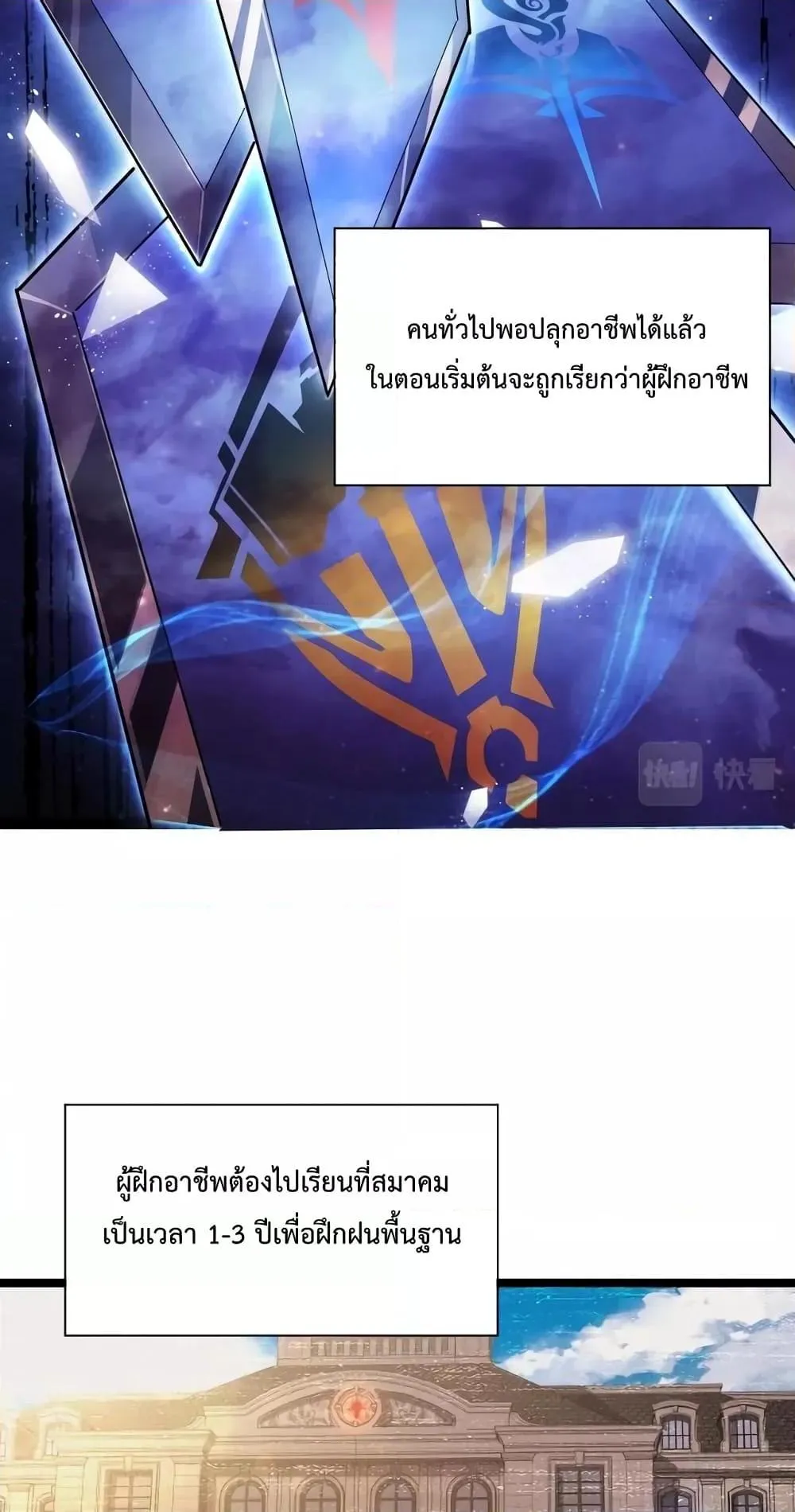 Omnipotent Warrior ตอนที่ 3 หน้า 45