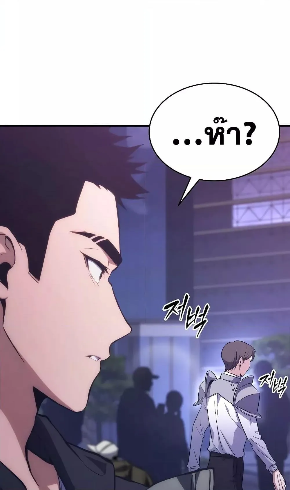The Max-Level Player 100th Regression ตอนที่ 5 หน้า 15