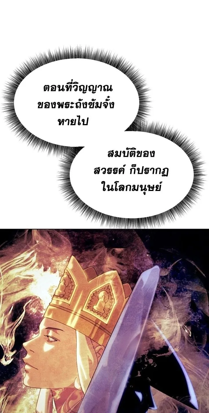 The Great Sage of the Namgung Clan ตอนที่ 1 หน้า 212