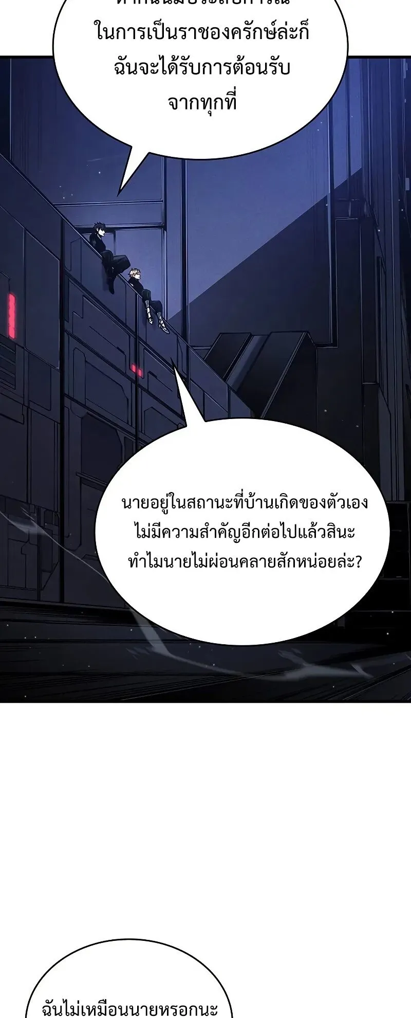 Bad Born Blood ตอนที่ 3 หน้า 43