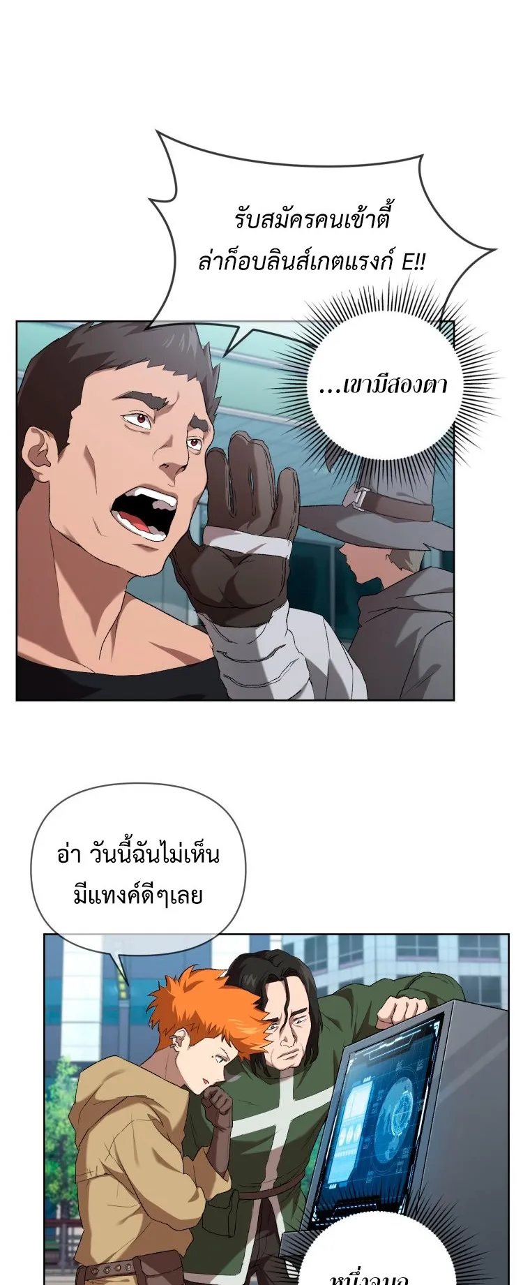 Player Who Returned 10000 Years Later ตอนที่ 5 หน้า 33