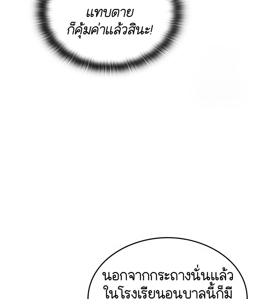 Shinsu Kindergarten ตอนที่ 18 หน้า 46
